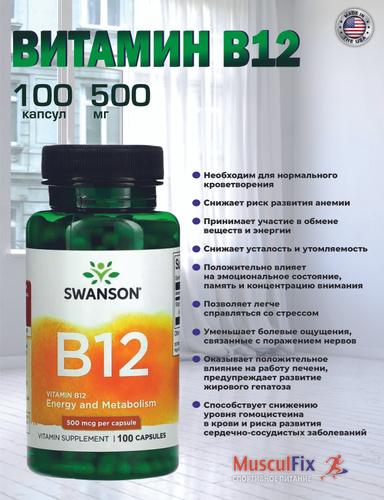 Витамин В12 (Цианокобаламин) 500мкг 100 капсул - купить с доставкой по ...