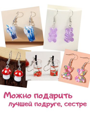 Серьги бижутерия для девочек и подростков, аксессуар для детей. Набор ...