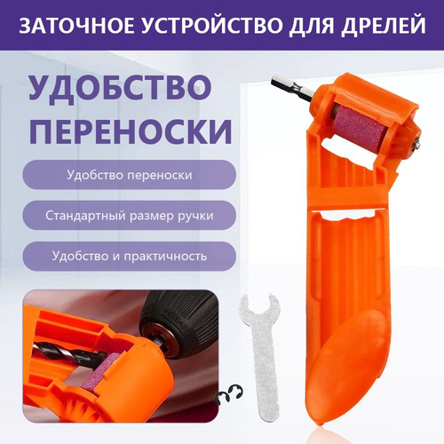 Портативный, универсальный,Насадка на дрель для заточки сверл, насадка ...
