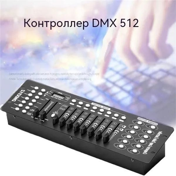 192 Канала DMX512 Пульт управления для освещения сцены, вечеринки