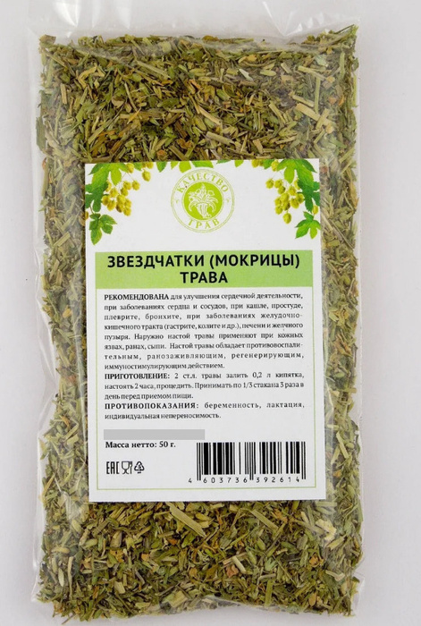 Звездчатка (мокрица) трава, 50гр - купить с доставкой по выгодным ценам ...