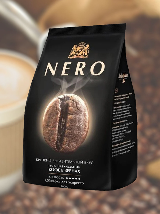 Кофе Nero Зерновой 1000г Цена Отзывы