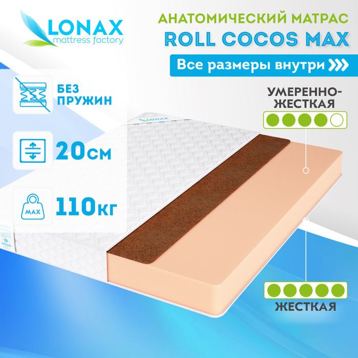 Матрас roll cocos max