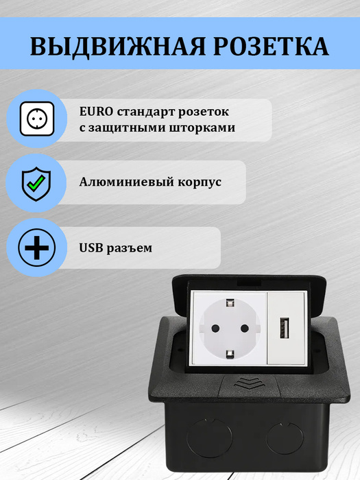 Розетка встраиваемая в столешницу с usb