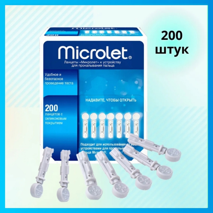 Ланцеты стерильные Микролет (Microlet) №200 - купить с доставкой по ...