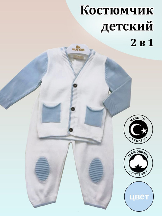 Комплект одежды BILAL KIDS Новинка - купить с доставкой по выгодным ...