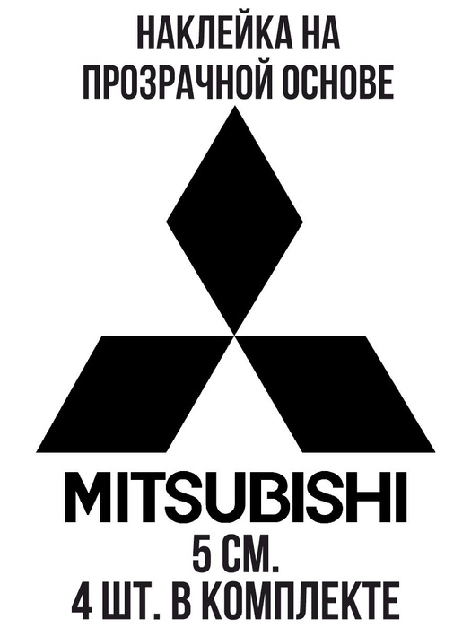 Наклейка на авто Mitsubishi logo митсубиси митсубиши pajero sport ...