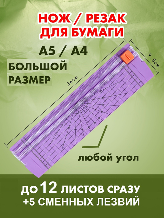 Резак для бумаги - купить с доставкой по выгодным ценам в интернет ...