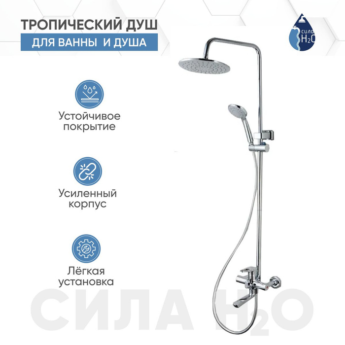 Высота тропического душа grohe