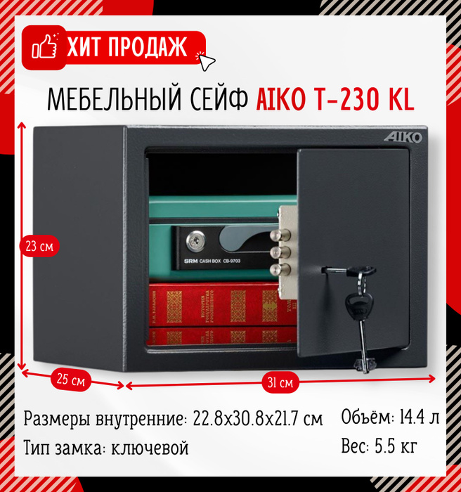 Сейф мебельный aiko t 23