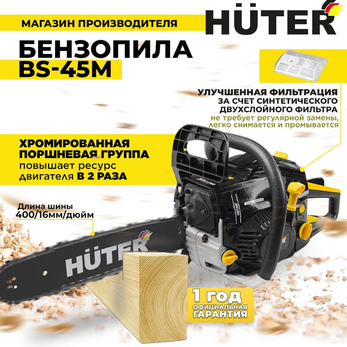 Huter 52 бензопила отзывы. Бензопила BS-25 Huter. Huter BS 52 M запчасти. Карбюратор Huter BS-52. Бензопила Хутер БС 52 какая шина и цепь.