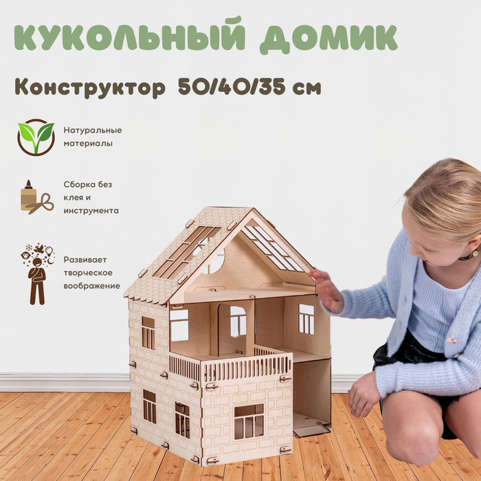 Деревянный Кукольный Домик, 50см - купить с доставкой по выгодным ценам ...