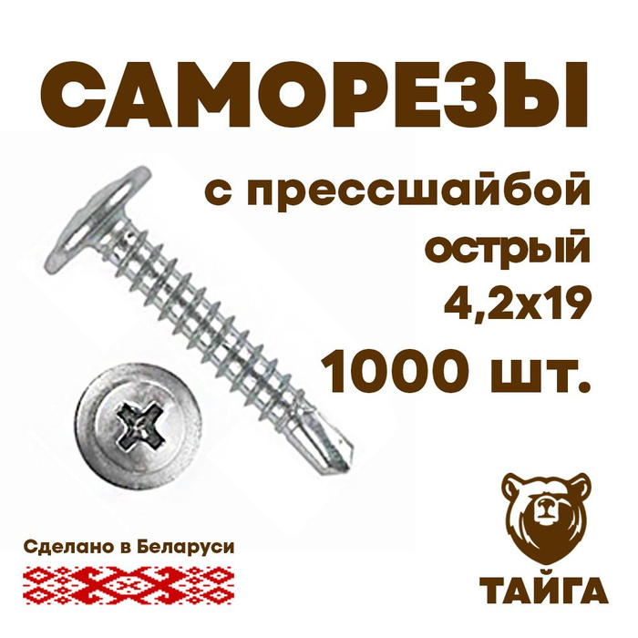 Саморезы 1000 штук. Саморез 19 мм с прессшайбой. Саморезы 76.