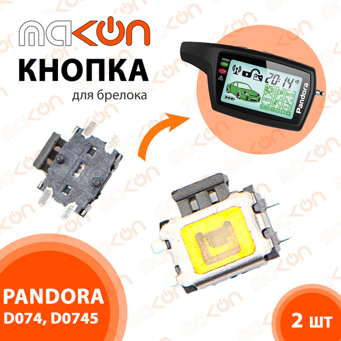 Pandora dx 9x кнопка valet. кнопка валет пандора dxl 3000. ручки восточное серебро опт. пандора кнопка. кнопка валет на сигнализации пандора.