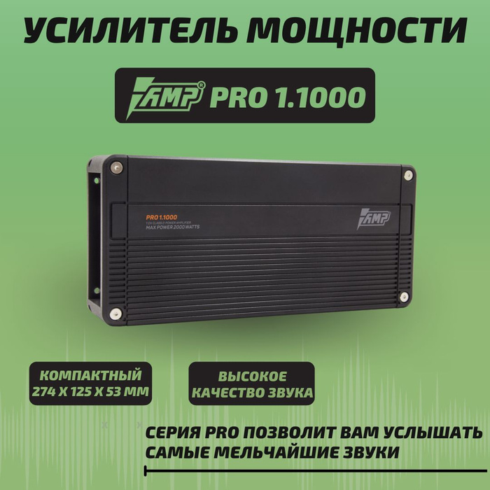 Автомобильный Усилитель моноблок AMP Pro 1.1000 для сабвуфера. - купить ...