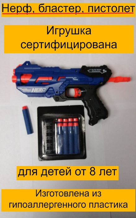 Нерф, бластер, пистолет - купить с доставкой по выгодным ценам в ...