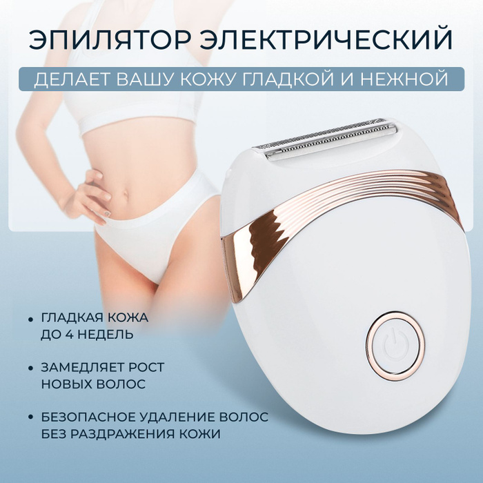 Эпилятор бритва женский для удаления волос тела, бикини, лица ...