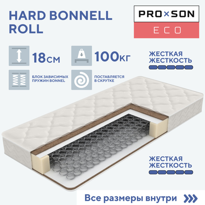 Матрас hard bonnel roll