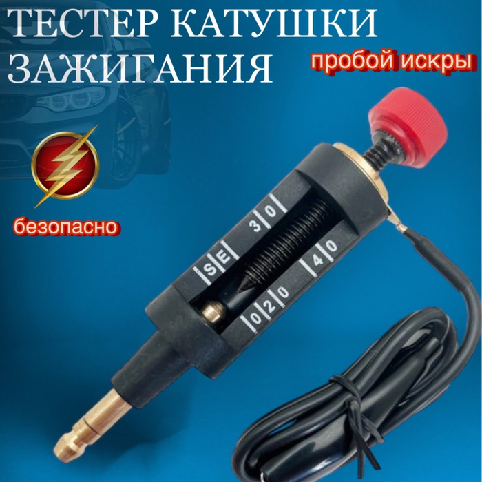 Тестер искры. Фен w.e.p 8858 паяльный цифровой. yihua 8858. тестер катушек. контролька.