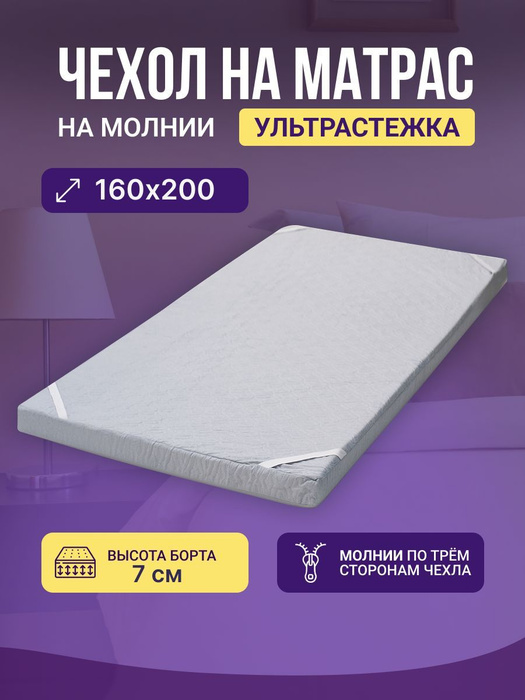 Наволочка на матрас 160х200