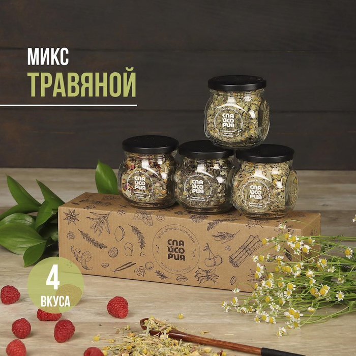 Травянистые миксы