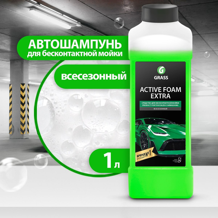 Пена active foam extra. Grass active foam extra. active foam extra. active foam balance grass.