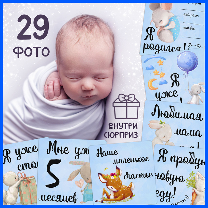 Карточки для фото новорождённых, фотосессия по месяцам купить по ...