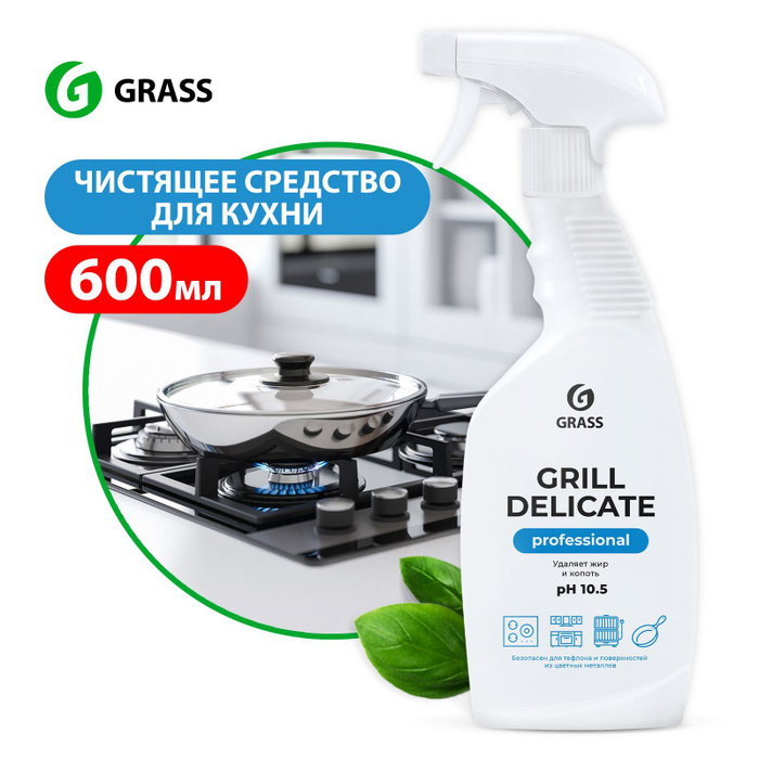 Grass grill. Грасс гриль.