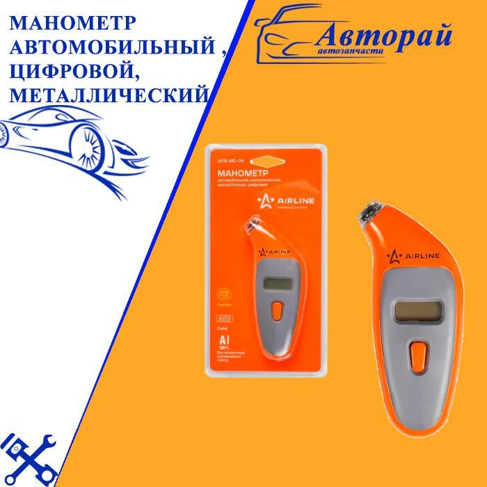 Манометр автомобильный , цифровой, металлический, с подсветкой купить ...