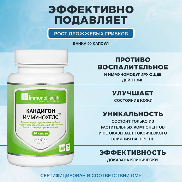 Лечебные препараты - Immunohealth