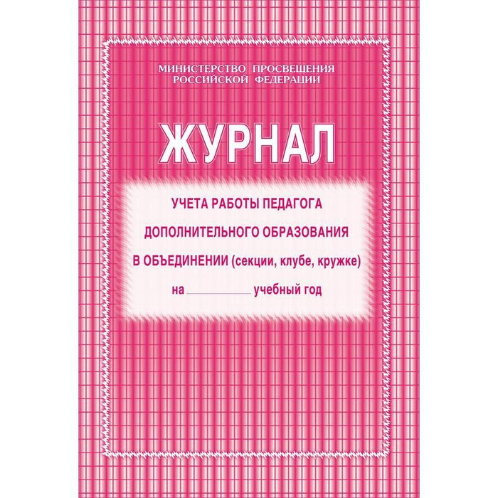 Психолого-педагогическое сопровождение байбородова. Педагогика дополнительного образования картинки. Педагогика дополнительного образования. Информационный буклет издательства просвещения. Педагогических изданий.