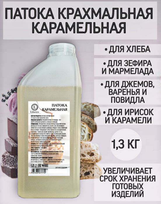 Патока крахмальная карамельная 1,3 кг - купить с доставкой по выгодным ...