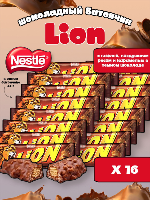 Шоколадный вафельный батончик Nestle Lion Dark/ Лайон в темном шоколаде ...