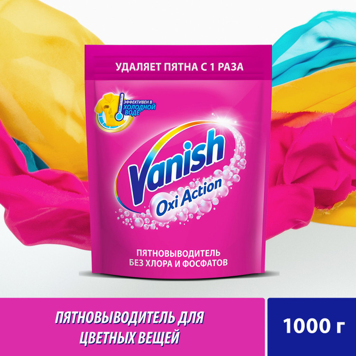 Кислородный пятновыводитель порошок без хлора Vanish Ваниш Oxi Action .