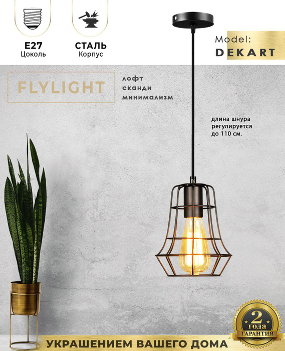 Светильник потолочный Flylight DEKART / Подвесной / Люстра / Освещение ...