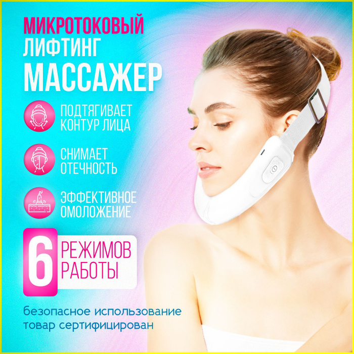 Массажер для лица микротоковый лифтинг бандаж электрический - купить с ...