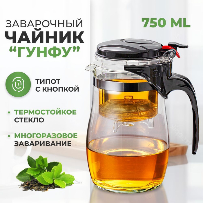 Чайник Гунфу, 750 мл - купить с доставкой по выгодным ценам в интернет ...