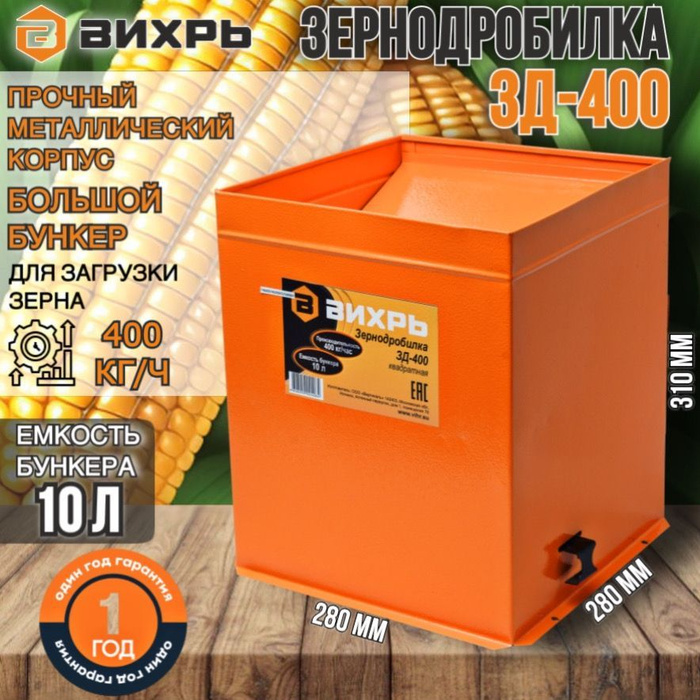 Зернодробилка вихрь зд 400к