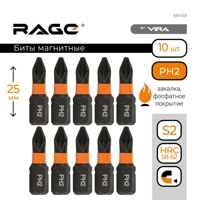 Бита RAGE S2 PH2 x 25 мм 10 шт, 1/4", 25 мм - купить по низким ценам в ...