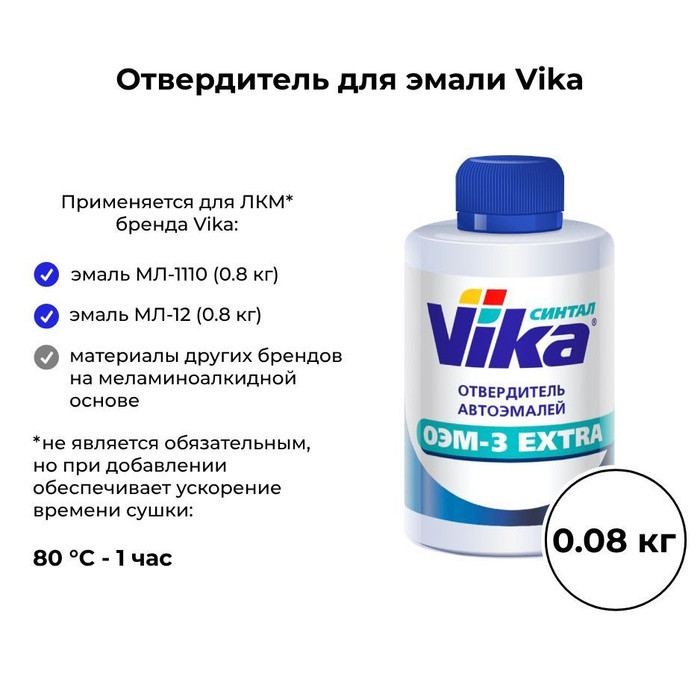 Vika мл 12. Отвердитель для мл 1110. Эмаль мл-1110. Ml 1110 цвет на авто. Эмаль Vika мл-1110 (0,8кг) красная 1015.