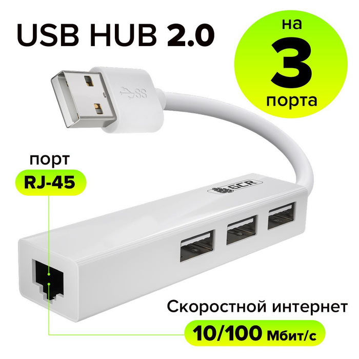 USB Hub Разветвитель USB 3 порта + Ethernet GCR сетевая карта USB 2.0 ...