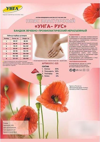 Пояс унга рус. Бандаж послеоперац унга. Ферстэйд пояс эластичный унга-рус с-325 р. Пояс унга рус. Ферстэйд пояс эластичный унга-рус с-325 р.