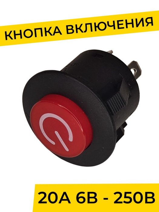 Кнопка START / STOP для детского электромобиля / электромотоцикла с ...