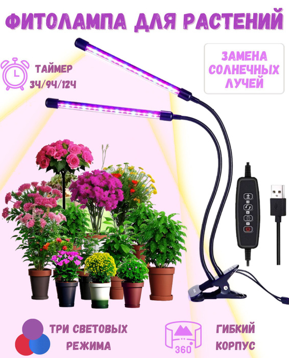  для растений полный спектр 2 светильника / Лампа для растений .