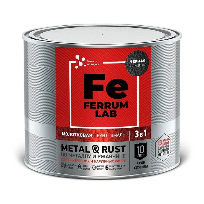 Грунт-эмаль Ferrum молотковая 3 в 1 по металлу и ржавчине Lab / Феррум ...