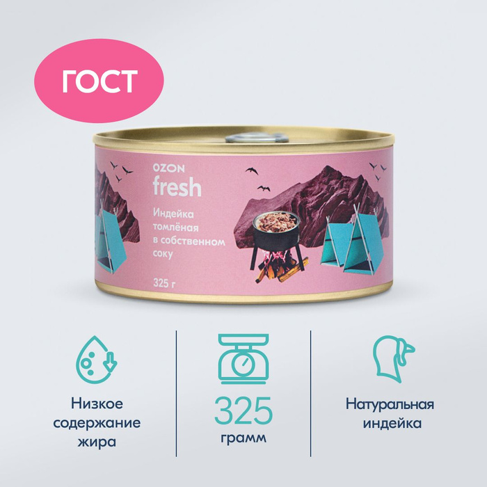 Индейка томленая в собственном соку Ozon fresh, 325 гр - купить с ...