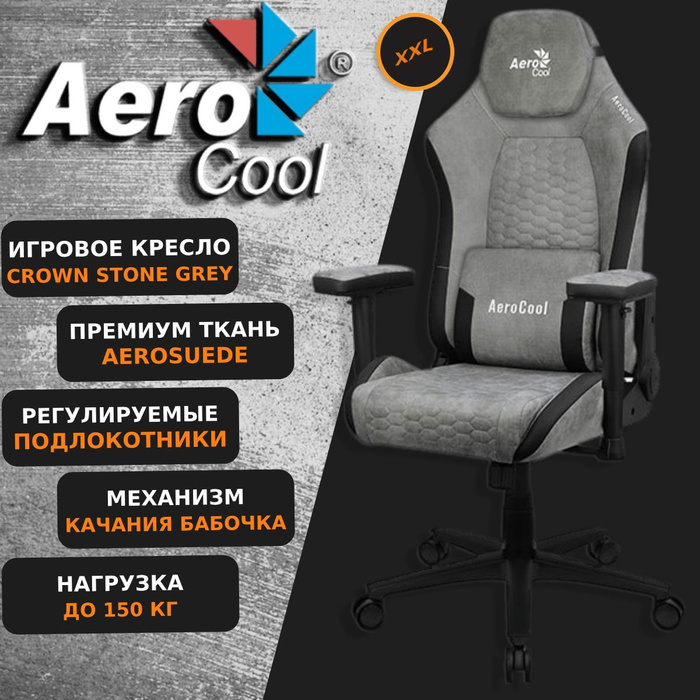 Кресло aerocool crown aerosuede stone grey