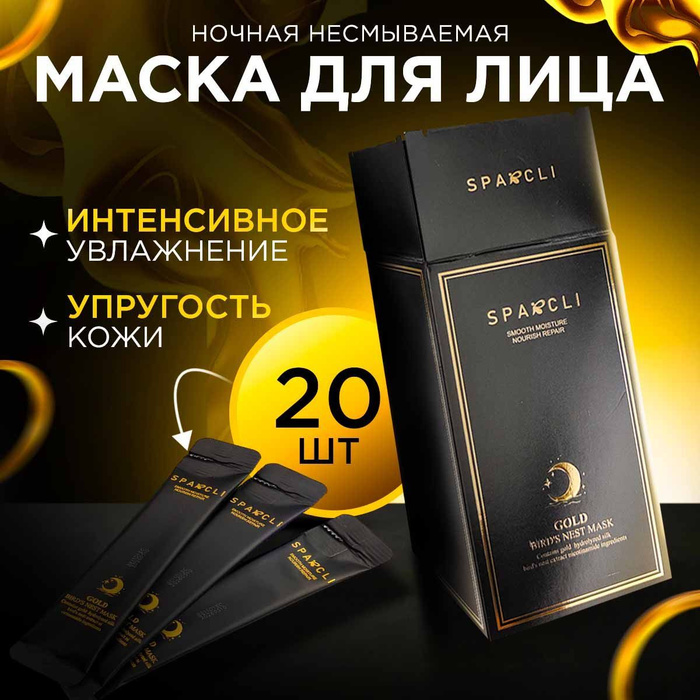 Маска для лица с экстрактом ласточкиного гнезда 20шт по 4мл, ночная ...