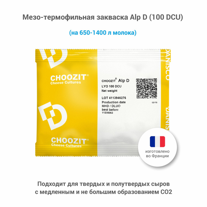 Мезо-термофильная закваска для сыра Alp D (100 DCU) - купить с ...
