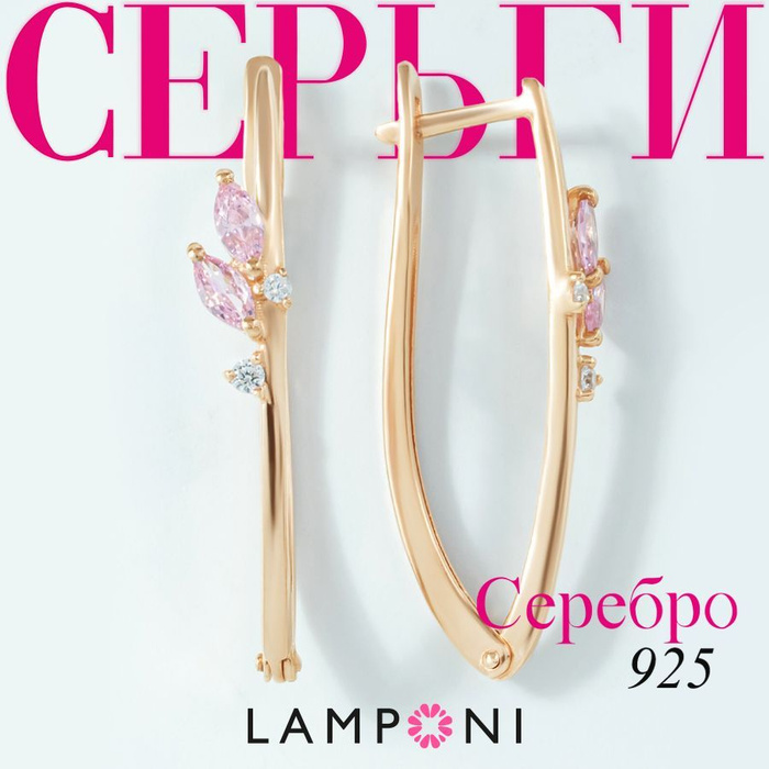 Серьги женские Lamponi, серебро 925 золотые длинные, сережки серебряные ...